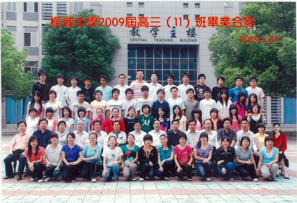 2009届高三（11）班