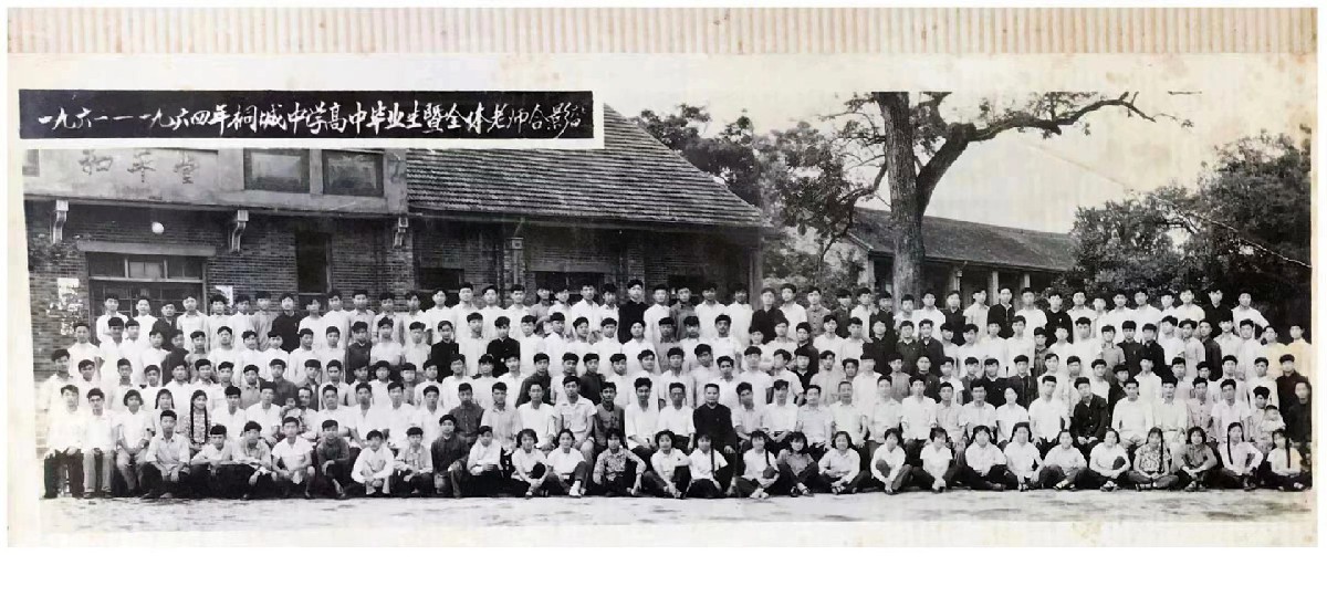 1961-1964年桐城中学高中毕业生暨全体老师合影
