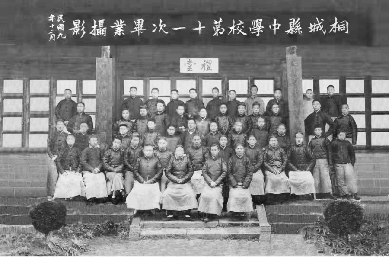 桐城县中学校第十一次毕业摄影（1920年）.jpg