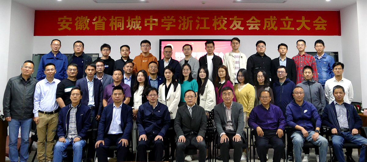 浙江校友会成立L.jpg